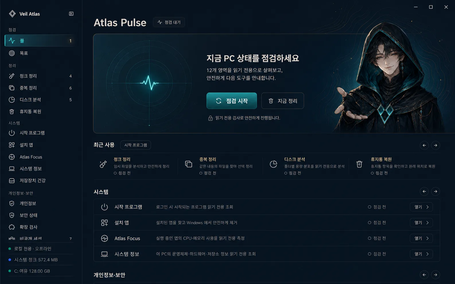 Atlas Pulse — 12개 영역 PC 상태 점검